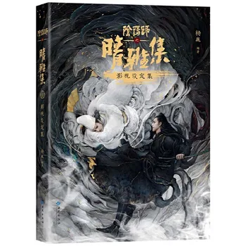 1 Книга / Упаковка Китайской версии Onmyoji's Qing Ya Ji Film and Television Seting Collection Art design Book & Painting Album от Qing Ya Ji