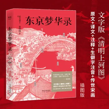 Документальные книги о жизни древней династии Сун с иллюстрациями китайской традиционной живописи, китайская книга по истории