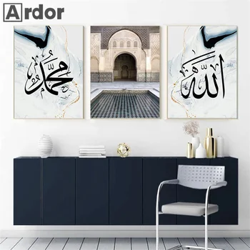 Мечеть Древняя дверь Исламское искусство Холст Картина Бисмиллах Аллах Арабская каллиграфия Плакат Бежевый Пейзаж Печать Мусульманская картина