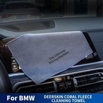 полотенце для чистки автомобиля BMW серии 3 5 7 X1 X3 X4 X5 X6 X7 g30 g31 g20 f30 f31 f34 E46 E90 автомобильное полотенце из кораллового флиса автомобильные аксессуары